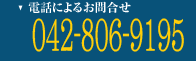 �r���g�C�������W����̓d�b�ɂ�邨�⍇����042-806-9195